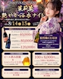 ピックアップニュース 🎆2026 艶やか浴衣ナイト 開催🎆