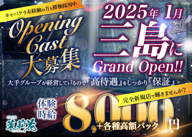 三島キャバクラ・club matsurikaの求人
