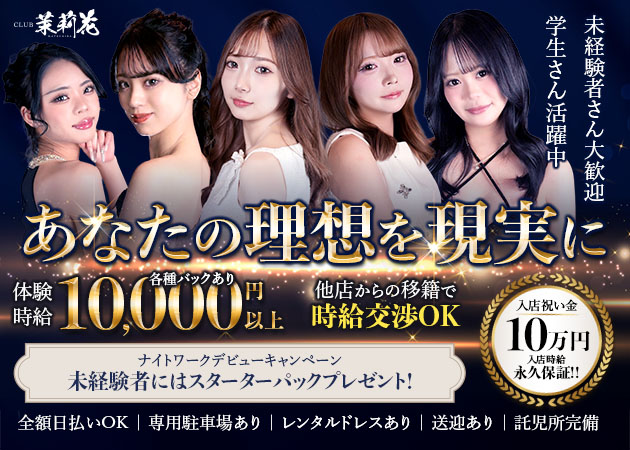 三島キャバクラ・club matsurikaの求人
