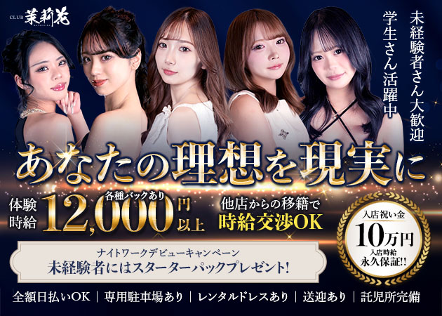 三島キャバクラ・club matsurikaの求人