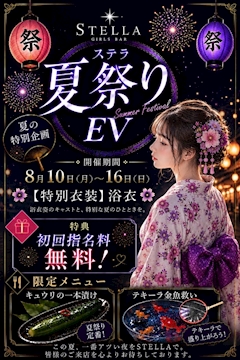 夏祭りEV🎆🏮