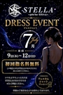 ピックアップニュース ✨ドレスイベント✨👗7/9(木)〜12(日)開催!!