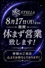 ピックアップニュース 8月17日(月)まで休まず営業致します‼️