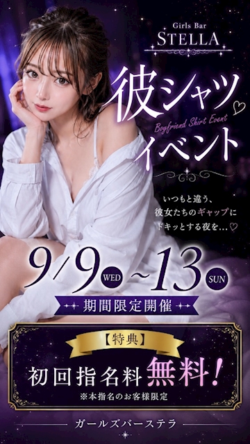 ピックアップニュース 🩵彼シャツイベント🩵