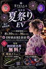ピックアップニュース 夏祭りEV🎆🏮10日(月)〜16日(日)開催‼️