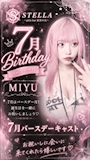 ピックアップニュース 7月birthdayキャスト🎉🎂🥂