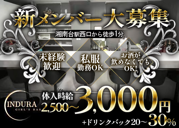 GIRL'S BAR INDURA 職種：カウンターレディ