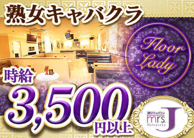 ポケパラ体入 mrs.J 松阪・ミセスジェイ マツサカ - 三重 松阪の熟女パブ/熟女キャバクラ女の子募集