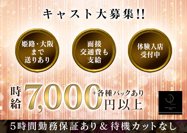 三宮キャバクラ・NEW CLUB CHILLの求人