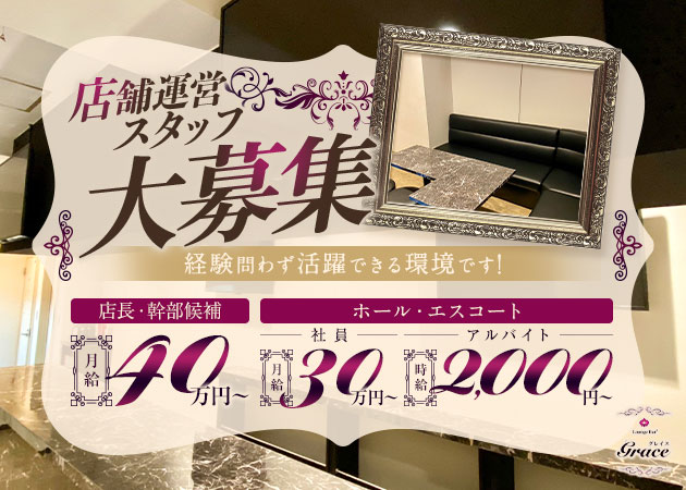 ポケパラ体入 Lounge Bar Grace・グレイス - 亀戸のパブ/スナック男性スタッフ募集
