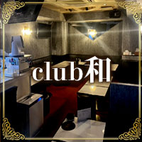 club 和 の公式サイト画像