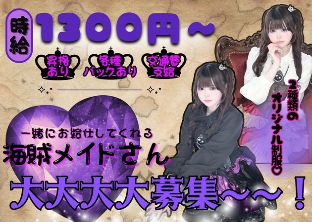 ポケパラ体入 TIARA DOLL・ティアラドール - 池袋東口のコンカフェ女性キャスト募集