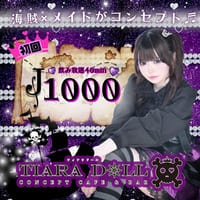 近くの店舗 TIARA DOLL