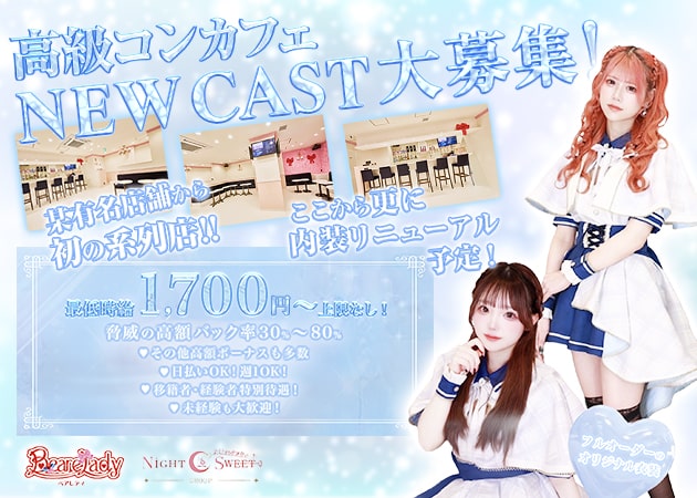 ミナミコンカフェ・BeareLadyの求人