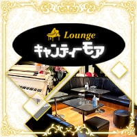 キャンディ・モア の公式サイト画像