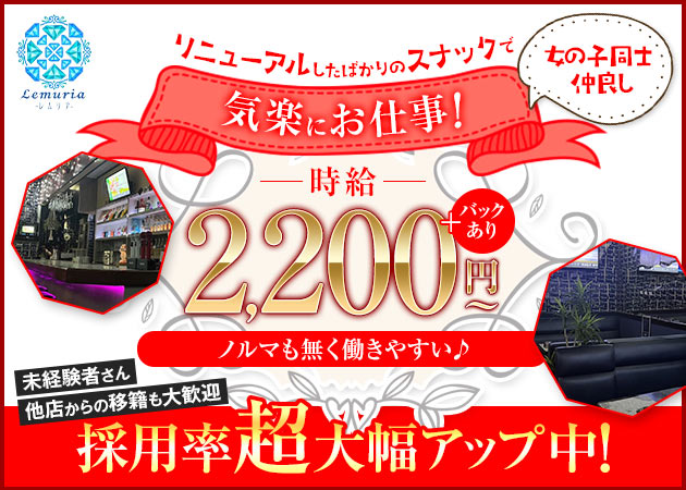君津パブ/スナック・Lemuriaの求人