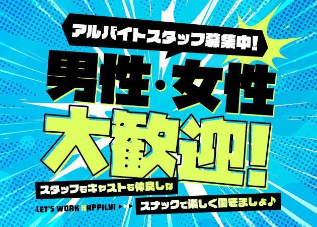 君津のパブ/スナック求人/アルバイト情報「Lemuria」