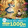 ピックアップニュース 8月は誰でも、何回でも1set 1,000円！