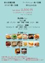 ピックアップニュース 本格居酒屋メニューが食べ放題！