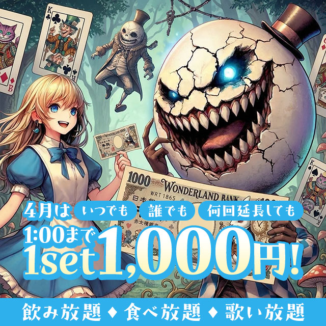 【期間限定】何時でも、誰でも、何回でも1set 1,000円！