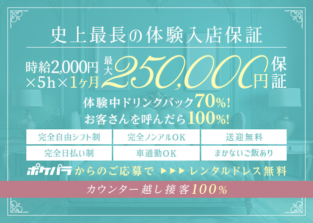 安城ガールズバー・Flare E･Z ANJOの求人