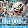 ピックアップニュース 【期間限定】何時でも、誰でも、何回でも1set 1,000円！