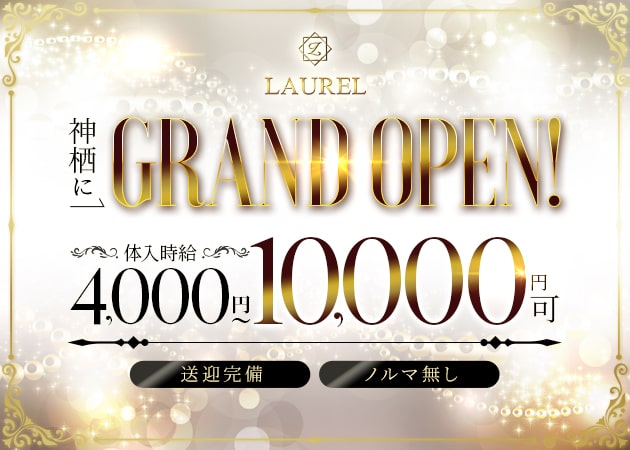 ポケパラ体入 LAUREL・ローレル - 神栖のキャバクラ女性キャスト募集