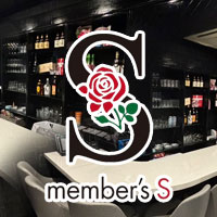 member's S - 小倉・鍛冶町のスナック