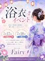 ピックアップニュース 【7/17(金)・18(土)】浴衣イベント開催👘💕