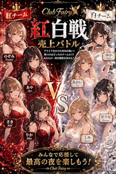 【8月イベント】紅白戦''売上バトル''開催🥳 ※8月20日(木)除く