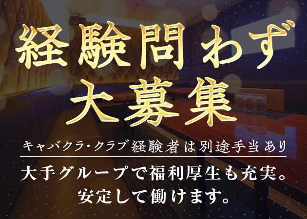 名古屋 錦のクラブ/ラウンジ求人/アルバイト情報「くらぶ 木蘭」
