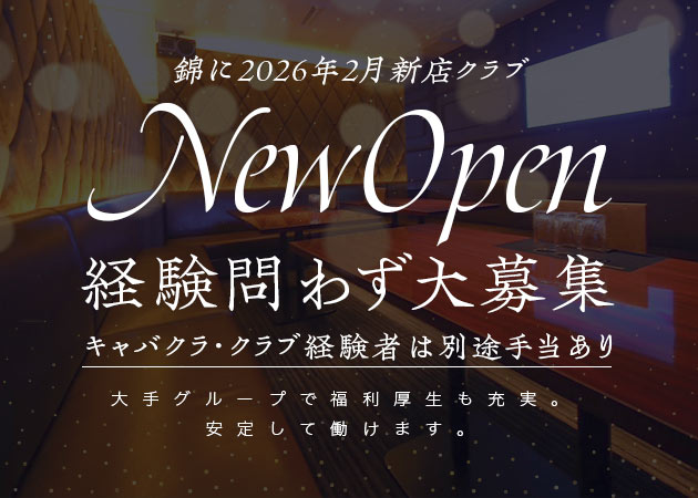 「くらぶ 木蘭」スタッフ求人