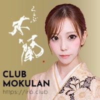 店舗写真 くらぶ 木蘭・モクラン - 名古屋 錦のクラブ/ラウンジ
