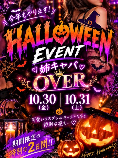 ピックアップニュース ハロウィンイベント🎃10/30.31🎃