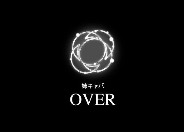 ポケパラ体入 OVER・オーバー  - 熊本・下通の熟女キャバクラ女の子募集