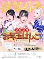 ピックアップニュース ⛩️お年玉はしごキャンペーン⛩️