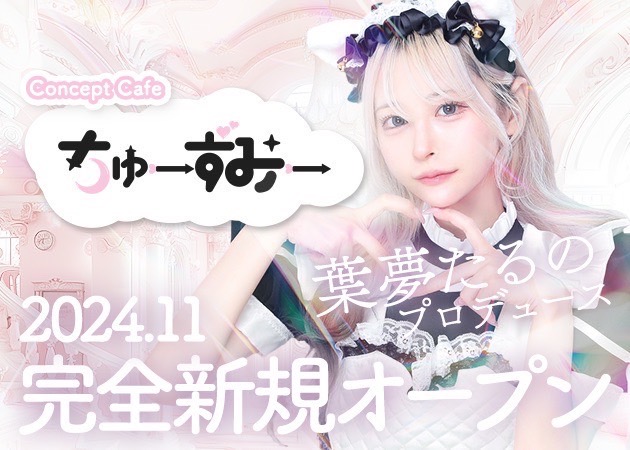ポケパラ体入 ちゅーずみー - 歌舞伎町のコンカフェ女性キャスト募集