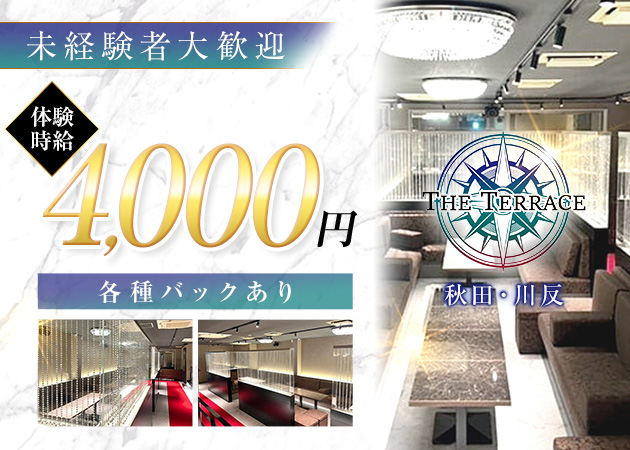 ポケパラ体入 THE TERRACE・ザ・テラス - 秋田市・川反のキャバクラ女の子募集