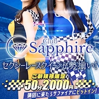 近くの店舗 Club Sapphire