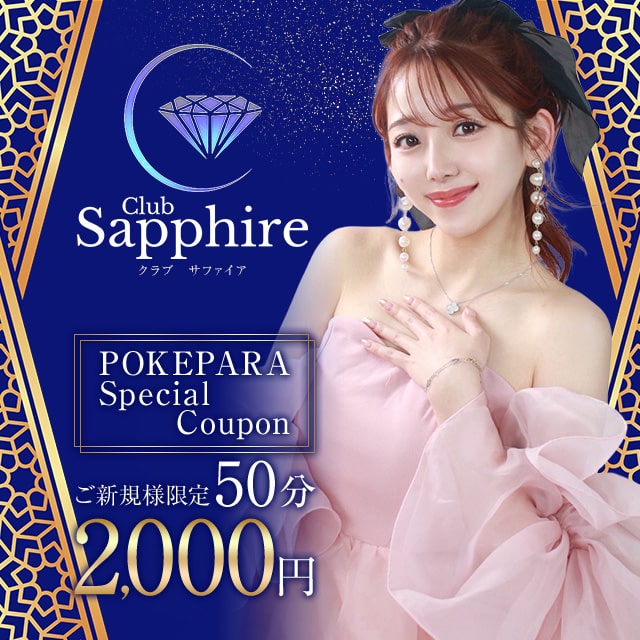 Club Sapphire - 蒲田西口のキャバクラ