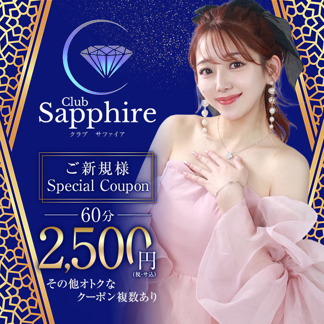 Club Sapphire - 蒲田西口のキャバクラ