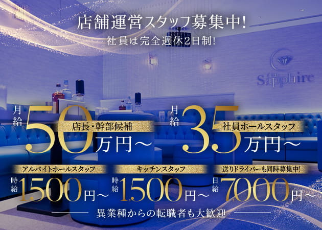蒲田西口のキャバクラ求人/アルバイト情報「Club Sapphire」