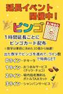 ピックアップニュース 【4月限定】延長イベント✨ビンゴ✨