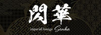 imperial lounge 閃華