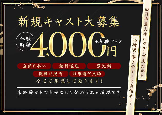 imperial lounge 閃華 職種：フロアレディ