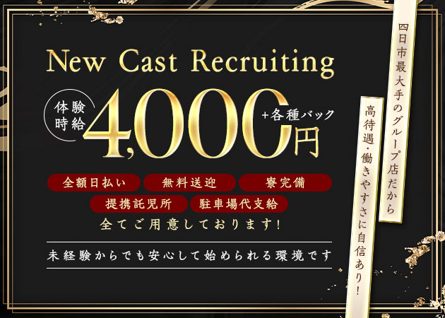 三重 四日市クラブ/ラウンジ・imperial lounge 閃華の求人