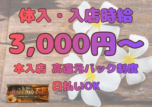 ピックアップニュース 採用基準はアナタの人柄🫶🏻時給3,000円以上可能🤑