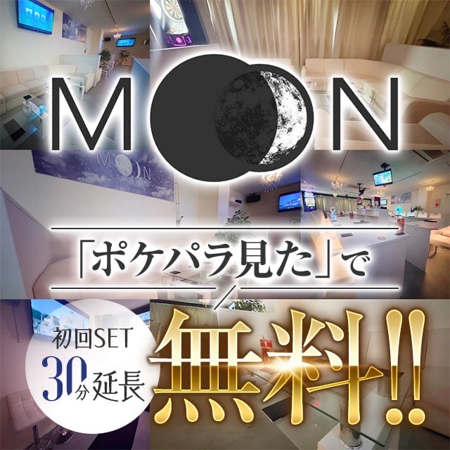 MOON - 東武宇都宮のキャバクラ