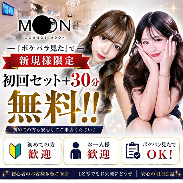 MOON - 東武宇都宮のキャバクラ
