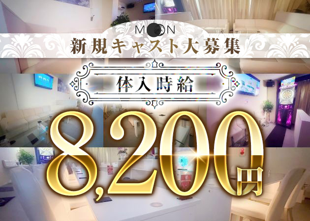 東武宇都宮キャバクラ・MOONの求人